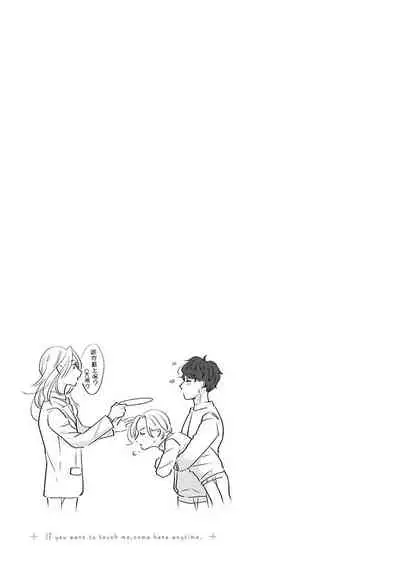 Furetaku Nattara, Kaette Oide | 回到我这里来吧 倘若你想要触碰的话 Ch. 1-5 + 加笔1