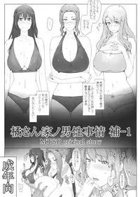 (C83) [MTSP (Jin)] Tachibana-san-chi no Dansei Jijou Ho - 1