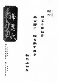 [TSK (Fuuga Utsura)] Maihime Karen 2 Alcohol Nights (Sakura Taisen 1)