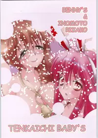 (SC20) [TENKAICHI BABY'S (Benny's, Inomoto Rikako)] Dameria 0.5 (Yumeria)