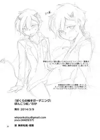 [Ponkotsu-ki (Waka)] Bokura no Shokushu Gardening [Digital]