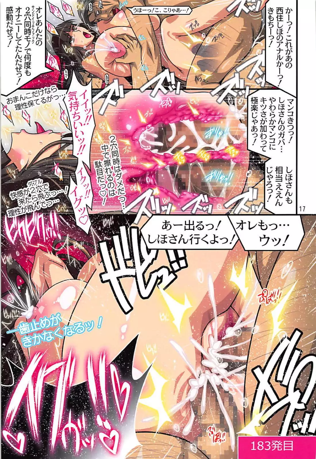 SHIHO 999 ~Nishizumi Shiho Nakadashi 999 Renpatsu~