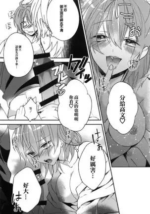 Gudako-chan no Excalibur