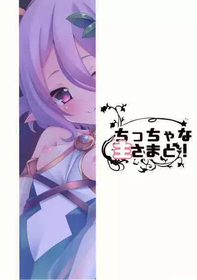 Chiccha na Aruji-sama to