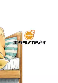 [Bokuranokajitsu (Takano You)] Susume! Zenryoku Mousou Shounen 〈cyuuhen〉 [Digital]