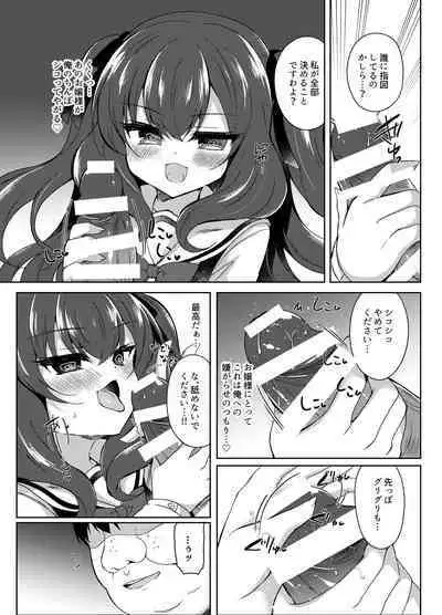 Namaiki Reijou ni Saimin Choukyou Gakuen