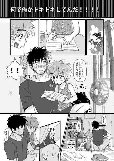 [Suikanotane (Hashikure Tarou)] Mijikai Natsuyasumi [Digital]