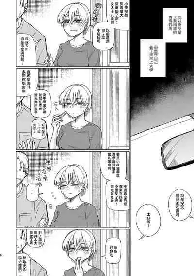 Yuudachi mitai ni yukanaide