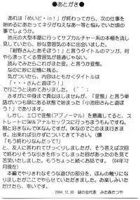 (C67) [Nazonokai (Mitamori Tatsuya)] Koikeda-san to Asobou!!