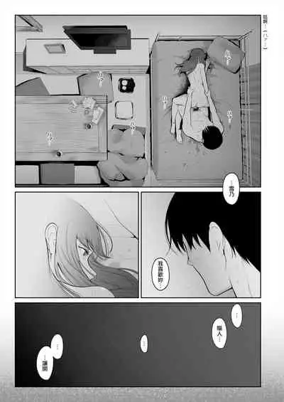 Shikaku to Batsu | Entitlement & Punishment