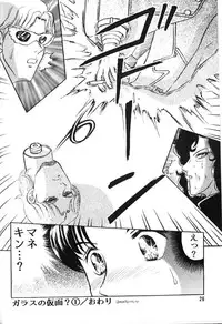 (CR22) [Igyou Ha Club (Midou Sorawo)] Glass no Kamen? (Glass Mask)