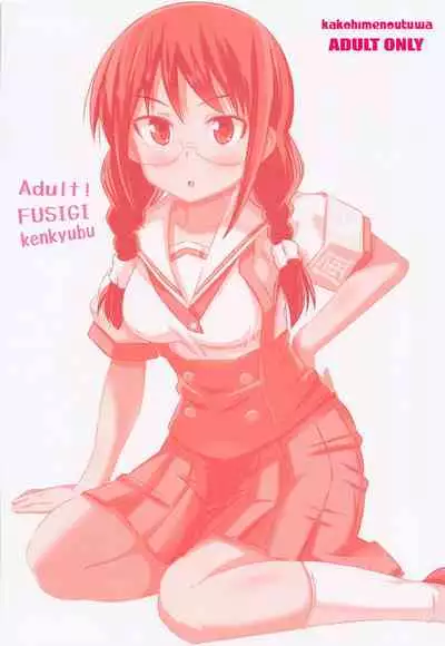 (COMIC1☆20) [Kakohimenoutuwa (Yuumazume)] Adult! Fushigi Kenkyuubu 4 (Atsumare! Fushigi Kenkyuubu)