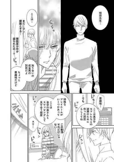 [西臣匡子] 上の口ではいやいや言っても身体(からだ)は悦(よろこ)んでるんだろう～発情オメガバース～