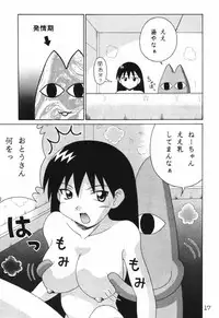 (CR29) [Solex (Toku)] Eringi (Azumanga-Daioh)