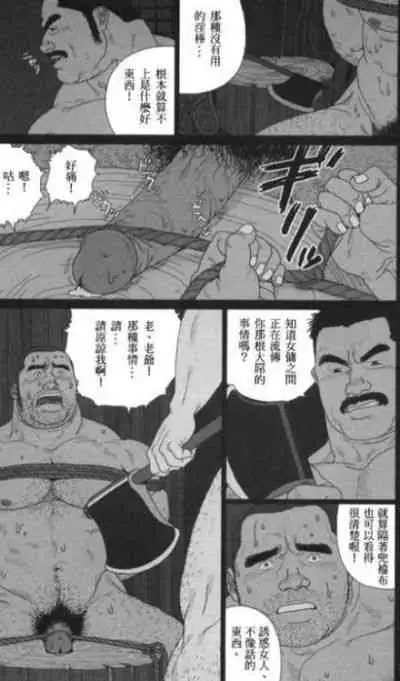 [Jiraiya] Gorou (G-men No.77 2002-06) [Chinese]