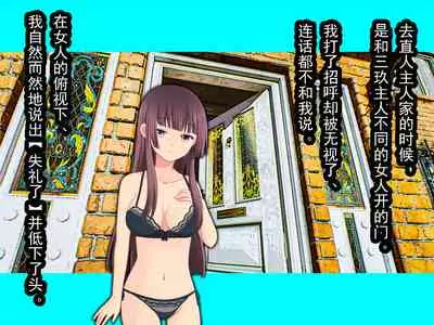 [Netorare Masochist] Nyotaika NTR Maso no Monogatari [Chinese] [有条色狼汉化]