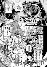 [Nanami Shizuka] Zetsumetsu Kigu Megami ~Threatened Goddess~ [Digital]