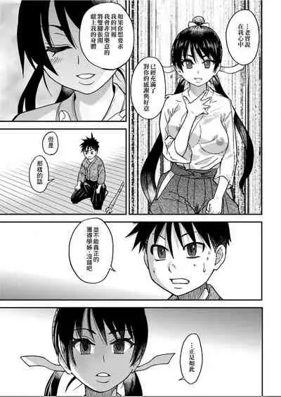 [Shiwasu no Okina] Peace Hame! Ge [Chinese]