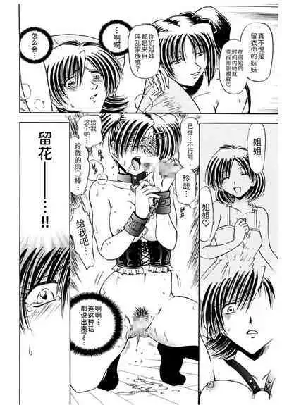 Shimai Shiiku Choukyou