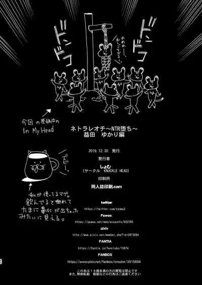 Netorare Ochi Masuda Yukari Hen