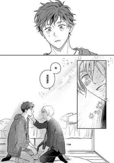 Ai dano, Koi dano. | 爱啦，恋啦。