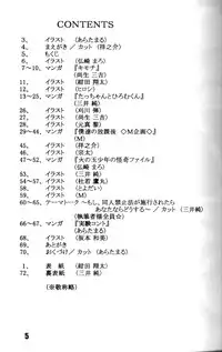 Anthology - Nekketsu Project - Volume 4 'Shounen Vanilla Essence'