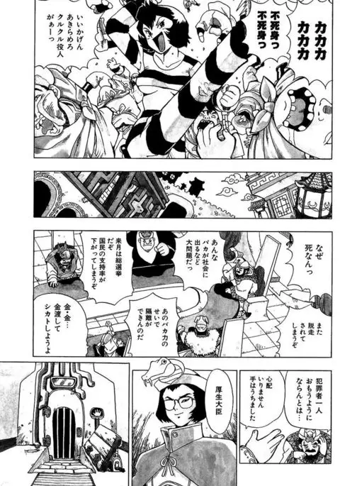 Midarete Goikkou-sama