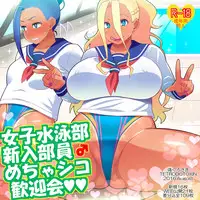 [TETRODOTOXIN (Nise Kurosaki)] Joshi Suieibu Shinyuu Buin Mechashiko Kangeikai (Oshiete Galko-chan!)