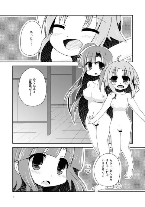 Watashi no, Megu-nee.