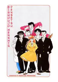 [Watanabe Hideyuki] BishouJo Henshin Densetsu Ch. 6 [English]