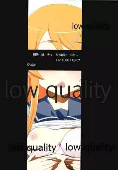 Kirino Imouto Nama Chippai Nakadashi