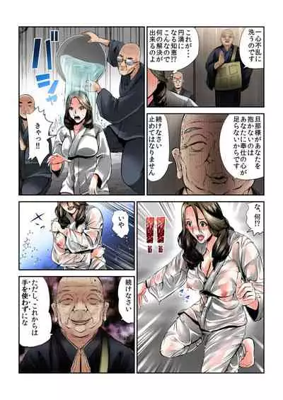 Onna wo Kurau Tera ~Sasage rareta Ku