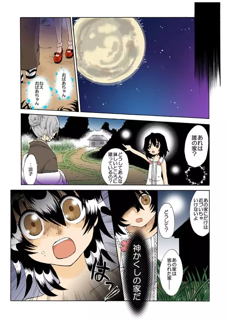 kamikakushi denki -in- 1