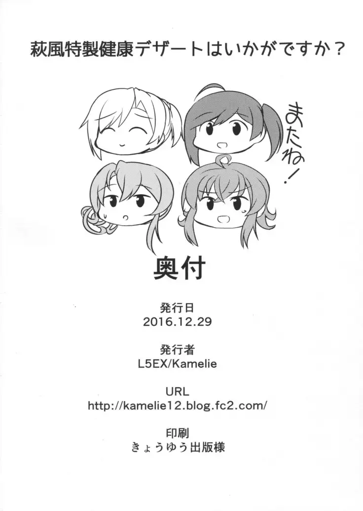 Hagikaze Tokusei Kenkou Dessert wa Ikaga desu ka?