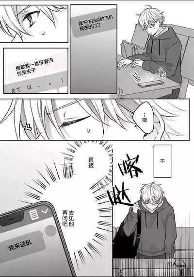 Sagashimonoha Kimidesuka｜你是我的所寻之物吗