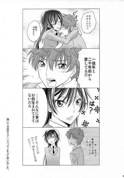 [AKATSUKI*IRO (Kawamoto Renge)] Kiseki (Code Geass: Lelouch of the Rebellion)