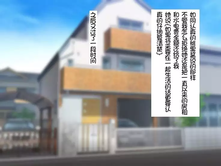 Yachin wa Karada de Oshiharai