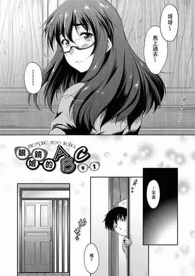 Megane no Shohousen