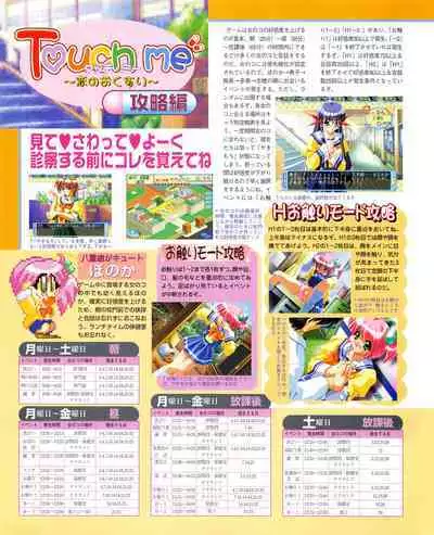 Kouryaku Dennou idol Vol.1 (May 1999)