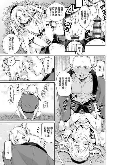 Shoujo Konkatsu Jidai | 少女婚活时代