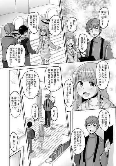 Koisuru Momoiro Otokonoko