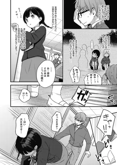 Kokoro ga Yomeru Kare to, Ecchi na Mousou o Suru Kanojo.