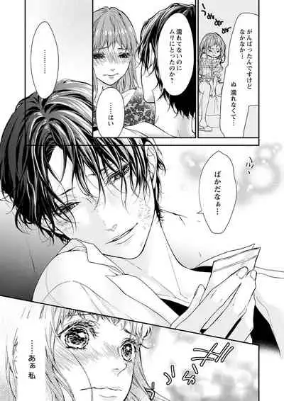 両性花～交わる運命の番（つがい）～ 第1-9話