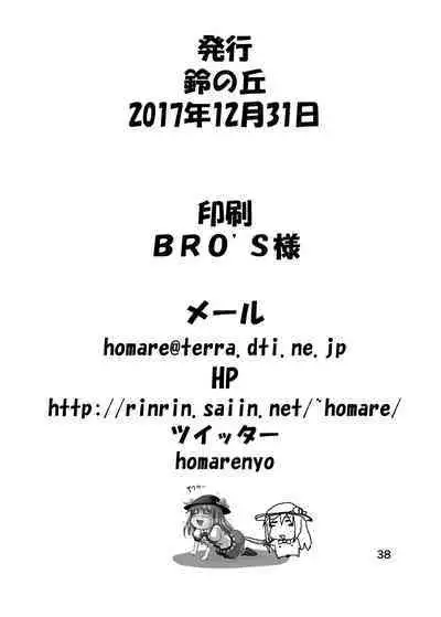 Suzu no Shitatari 20 Anniversary Issue