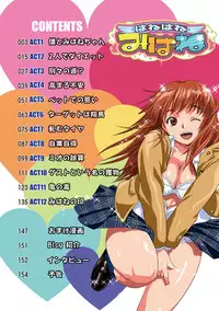 [Kamakiri] Hane Hane Mihane 1 [Digital]