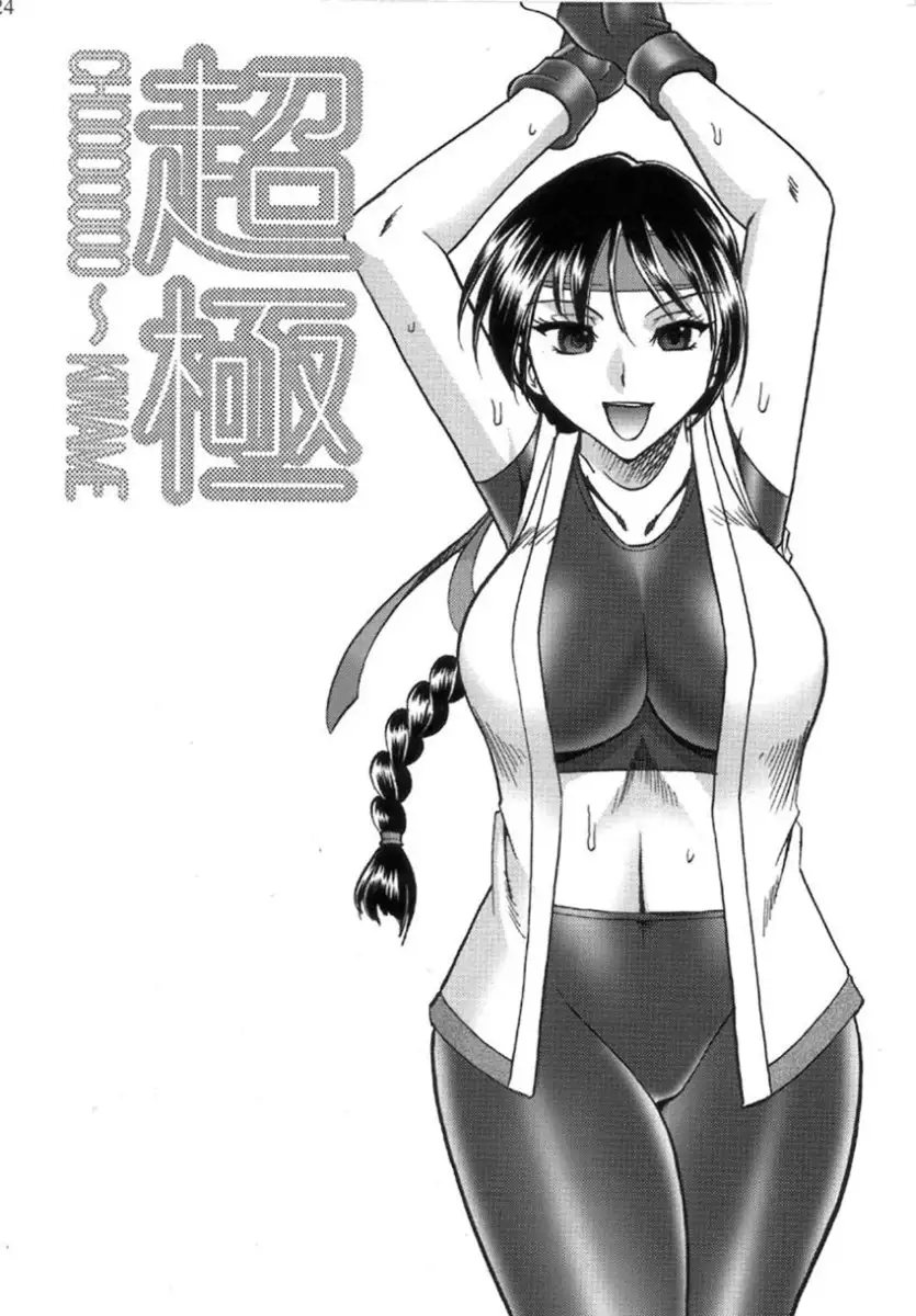 Semedain G Works 32 - Chooooooo~Kiwami