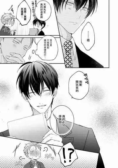 Drastic f Romance | 激烈的F罗曼史 Ch. 1-4