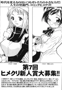 COMIC HimeKuri 2004-07