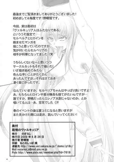 Senjou no Valkyria Dase, Selvaria no Naka ni