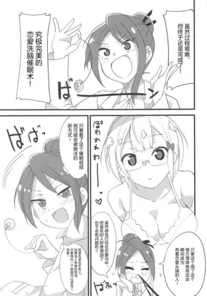 Mafuyu no Taiman Massage (Bokutachi wa Benkyou ga Dekinai